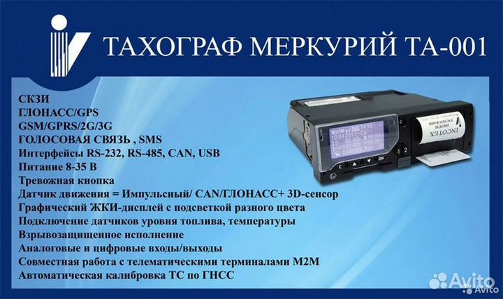 Тахограф Меркурий та-001 (скзи) новый