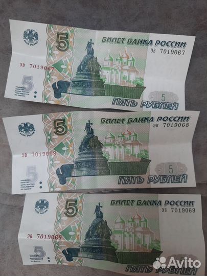 Пяти рублевые бумажные 1997