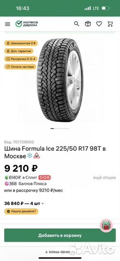 Formula Ice 225/50 R17