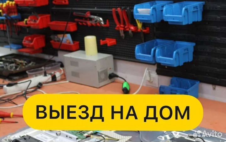 Ремонт телевизоров выезд
