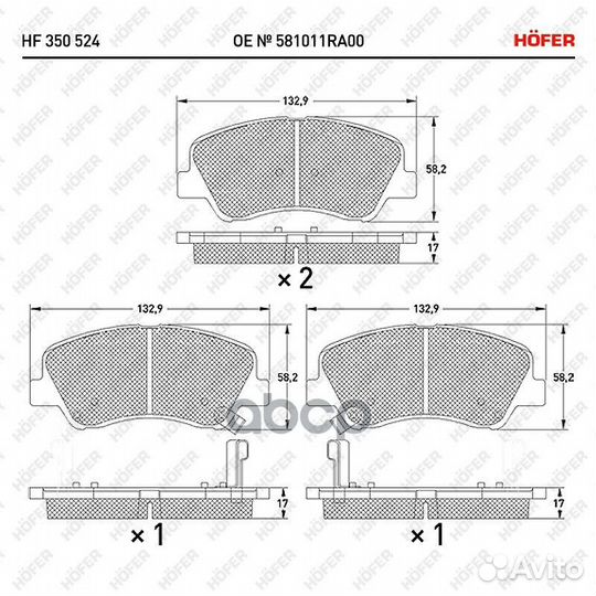 Колодки тормозные дисковые перед HF350524 hofer