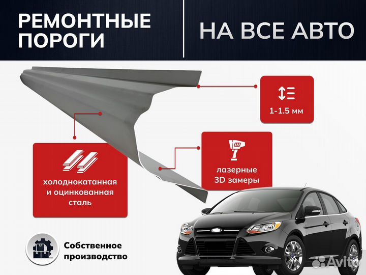 Ремонтный порог Peugeot 207 хэтчбек 5 дверей