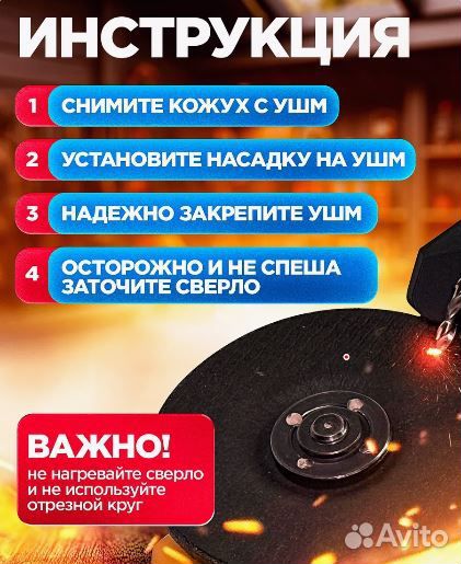 Насадка для заточки сверл на ушм Болгарку 115 125