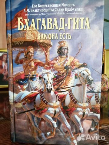 Бхагавад-Гита как она есть
