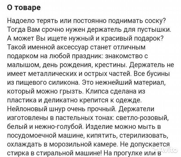 Держатель для соски,прорезыватель