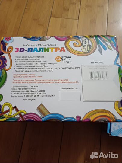 Продаётся 3D ручка в идеальном состоянии