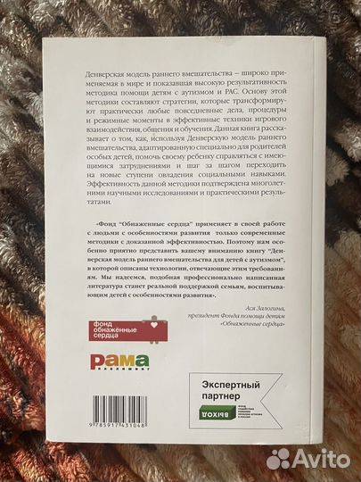 Денверская модель поведения
