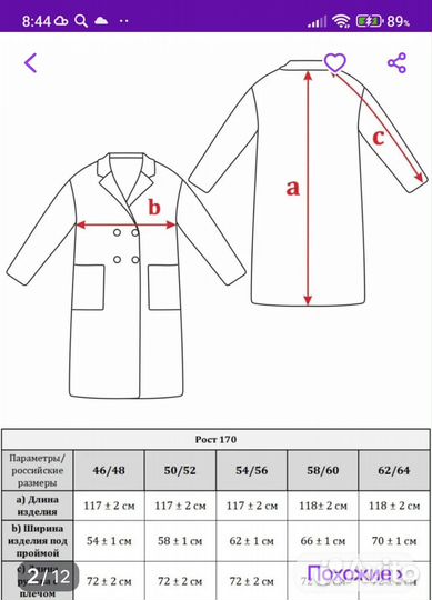 Пальто женское 48 размер