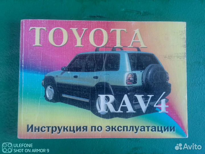 RAV4 мануал