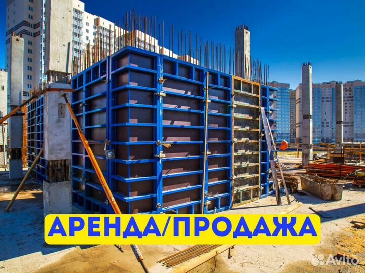 Опалубка аренда продажа