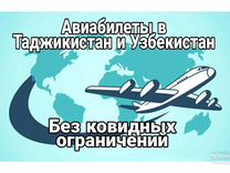 Авиабилеты в Узбекистан