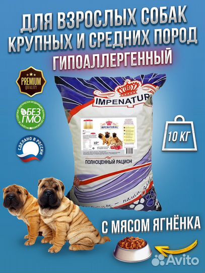 Корм для собак сухой Империал