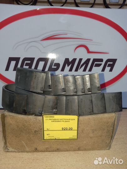 Вкладыши шатунные Камаз