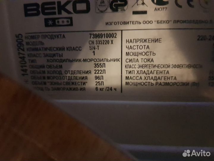 Полки от холодильника beko