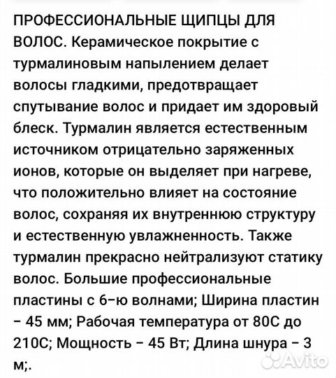 Щипцы гофре для волос профнссианальные