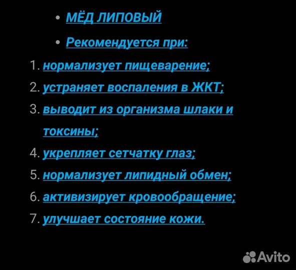 Мёд