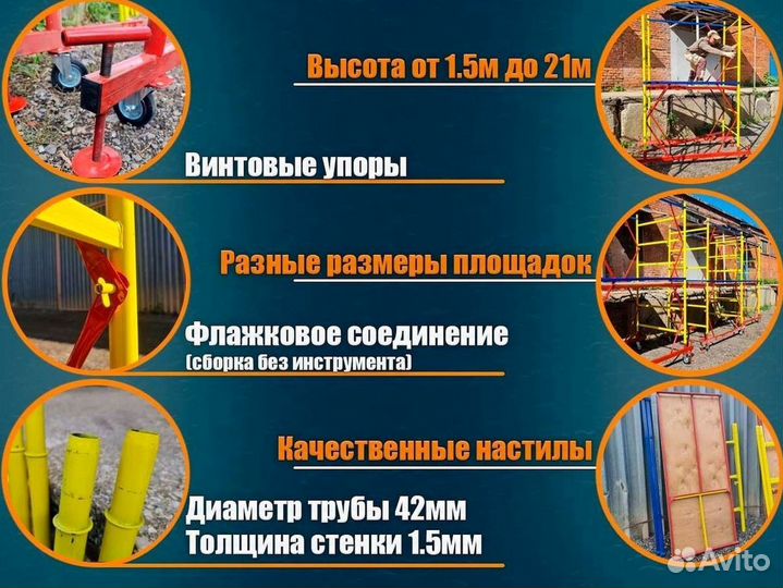 Вышка тура высота 6 м. аренда и продажа бу