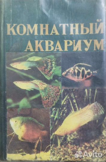 Книги по аквариуму