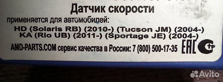 Датчик скорости Hyundai/Kia