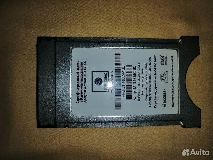 Саm-модуль НТВ Плюс