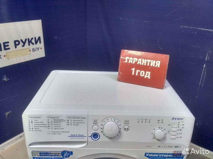 Стиральная машина бу indesit с гарантией 1 год