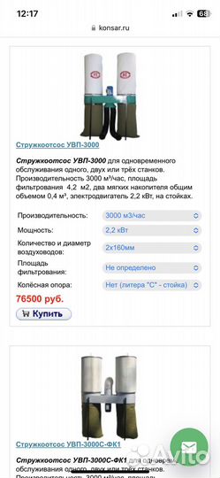 Стружкоотсос