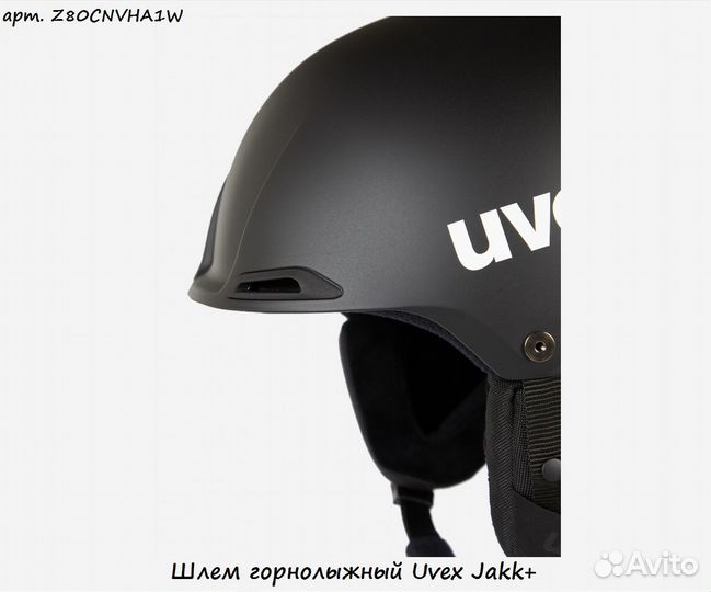 Шлем горнолыжный Uvex Jakk+