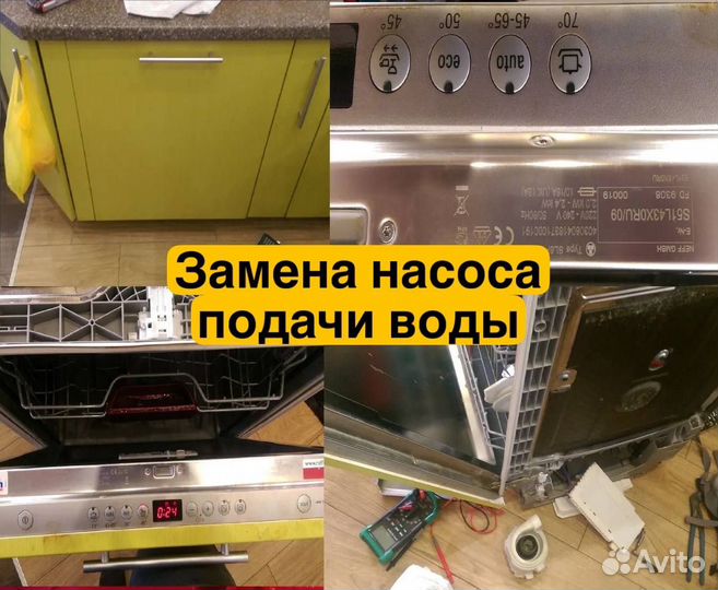 Ремонт стиральных и посудомоечных машин