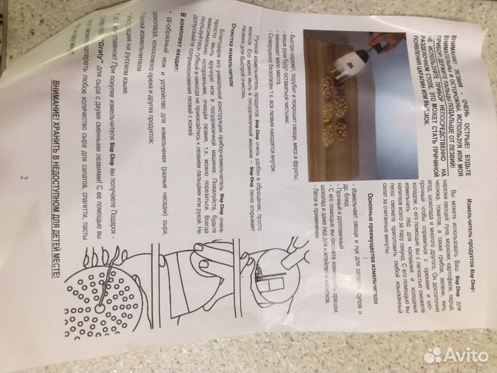 Измельчитель ручной