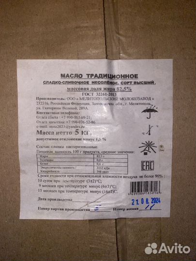 Масло сливочное