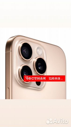 iPhone 16 Pro Max, 256 ГБ