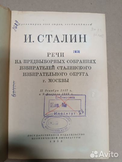 Сталин И.В. Речи на предвыборных собраниях избират