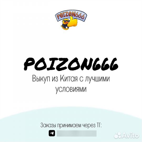 Выкуп с poizon