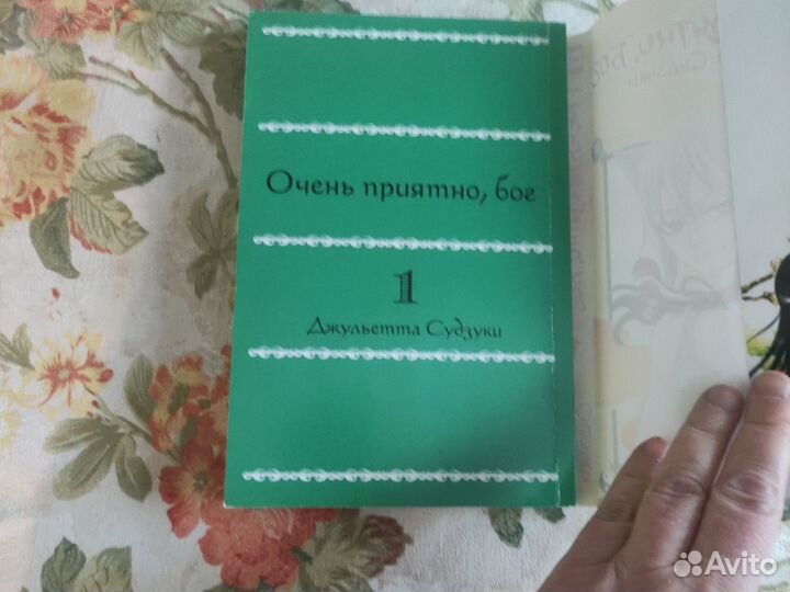 Манга Очень приятно бог том 1