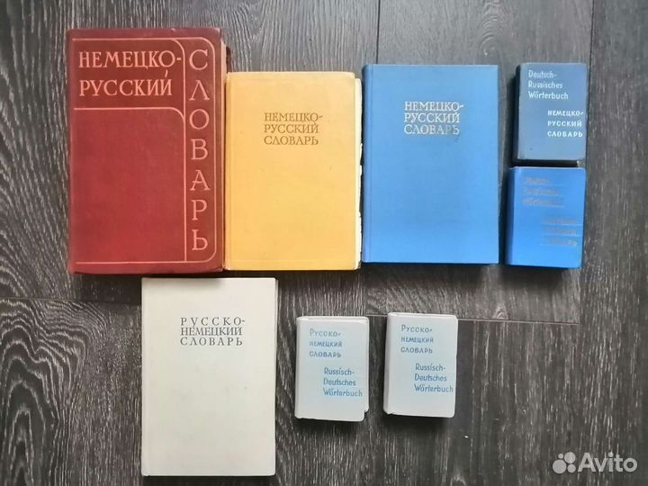 Словари русского и иностранных языков