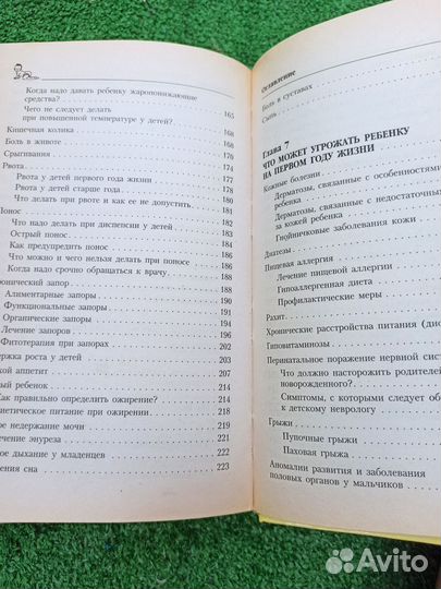 Книга настольная молодой мамы