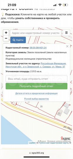 Участок 21 сот. (ИЖС)