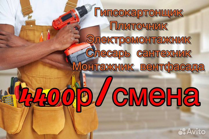 Отделочник гкл вахта