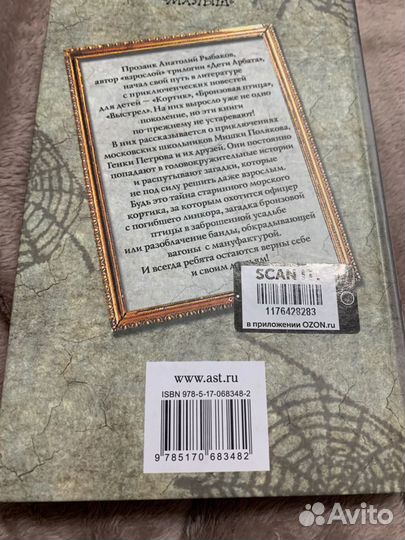 А.Рыбаков Кортик, Бронзовая птица, Выстрел