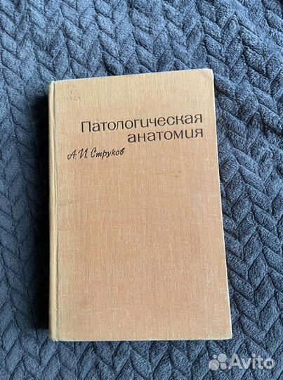 Патологическая анатомия струков