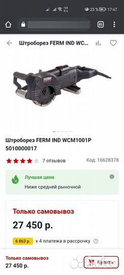 Штроборез Ferm ind wcm1001p