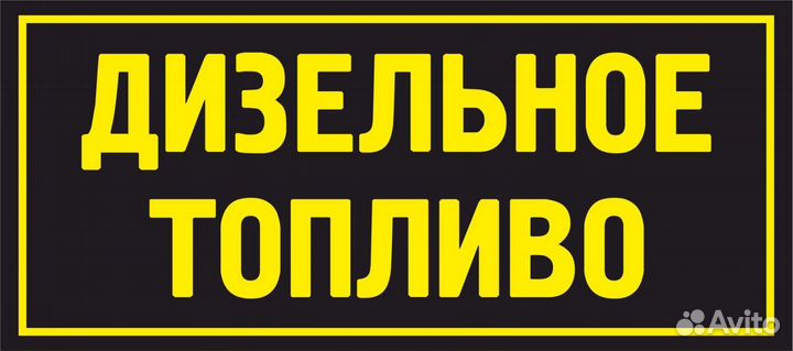 Доставка дизельного топлива евро 5