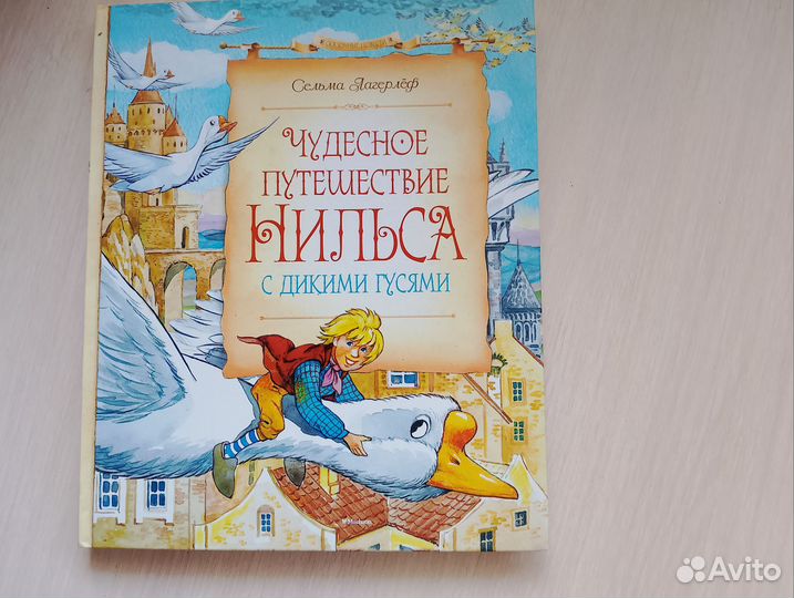 Чудесное путешествие нильса с дикими гусями