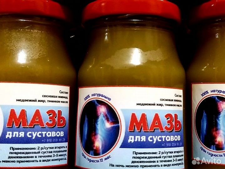 Мазь от боли в суставах