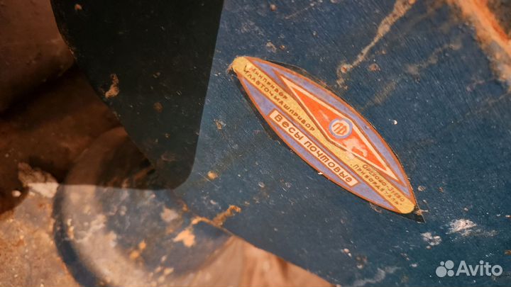 Почтовые весы (СССР)