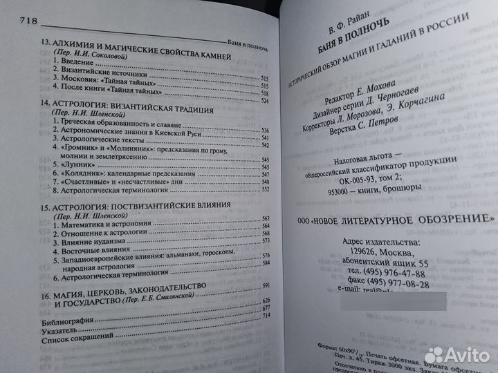 Райан В. Баня в полночь. Обзор магии и гаданий