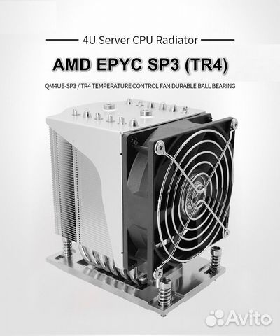 Кулер для процессора AMD epyc SP3 (TR4) ATX