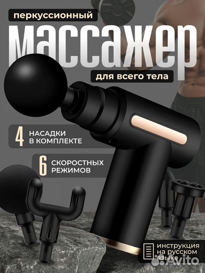 Массажер пистолет перкуссионный электрический