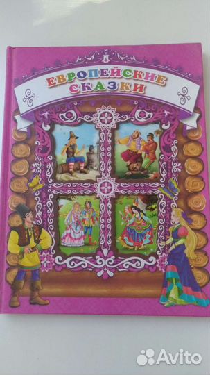 Подарочная детская книга