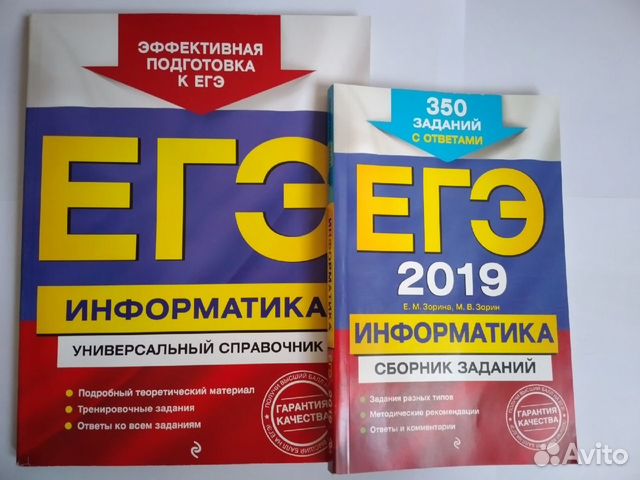 Сборник егэ информатика